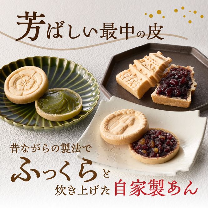 小牧山城もなか・田縣もなかアソート　１５個入り［176T03］