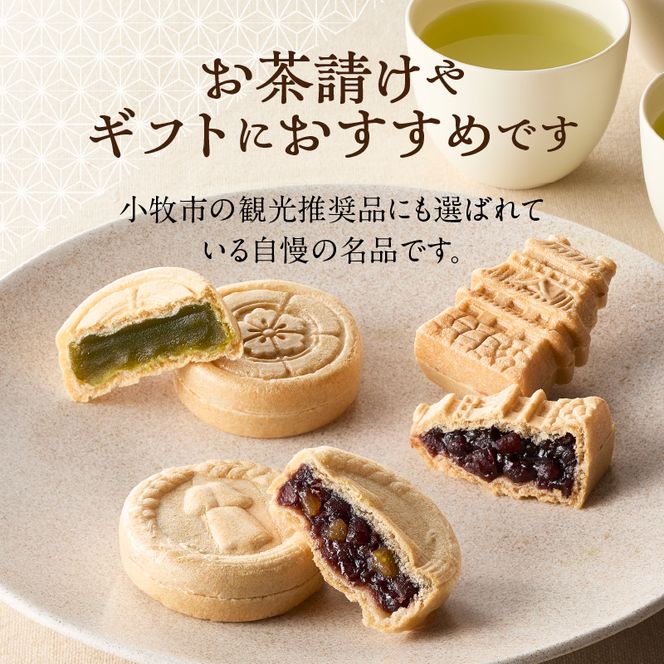 小牧山城もなか・田縣もなかアソート　１５個入り［176T03］