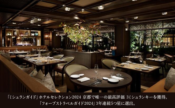 【HOTEL THE MITSUI KYOTO】ギフトチケット6万円分［ 京都 二条城 三井総領家邸宅跡 時の記憶 最高峰 ホテル 割引 チケット 宿泊券 ギフト券 人気 おすすめ 宿泊 旅行 観光 宿 ふるさと納税 ］ 261009_A-LP009