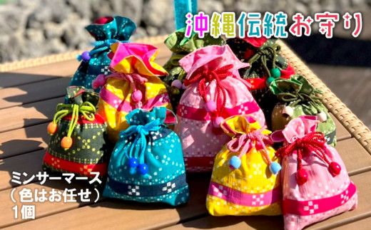 沖縄伝統お守り・ミンサー巾着（濃いみどりセット）