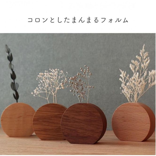 木のまんまる花瓶　４種セット 272183_CZ019