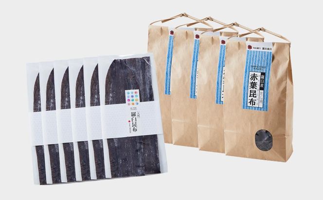 羅臼昆布　たっぷりセット（2） 天然羅臼昆布(60g×6袋)赤葉昆布(150g×4袋)2種詰め合わせ　北海道 知床 羅臼産 生産者 支援 応援 016942_AJ012