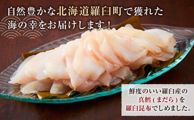 たらの昆布〆(1) 生産者 支援 応援 016942_AJ046