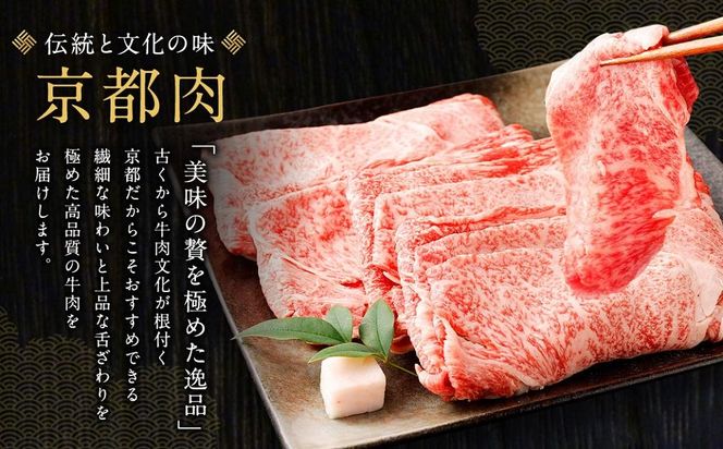 【銀閣寺大西】京都肉すき焼き・しゃぶしゃぶ用(ロース・モモ／肩)700g［ 京都 老舗 京都肉 ブランド 名店 ロース 人気 おすすめ グルメ 和牛 国産牛 肉 お肉 ステーキ すき焼き しゃぶしゃぶ 焼肉 お取り寄せ 通販 送料無料 ふるさと納税 ］ 261009_A-AG004