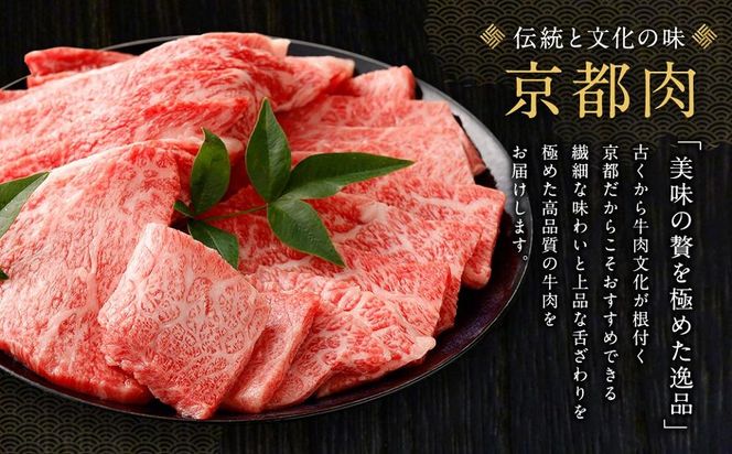 【銀閣寺大西】京都肉焼肉・BBQ用（バラ・モモ／肩）700ｇ［ 京都 老舗 肉 バラ モモ 人気 おすすめ グルメ おいしい 高級 ブランド ブランド牛 和牛 国産牛 料理 ステーキ すき焼き しゃぶしゃぶ 焼肉 ］  261009_A-AG005