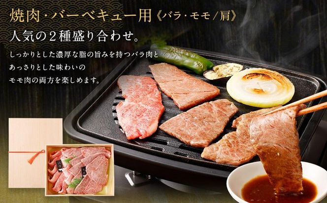 【銀閣寺大西】京都肉焼肉・BBQ用（バラ・モモ／肩）700ｇ［ 京都 老舗 肉 バラ モモ 人気 おすすめ グルメ おいしい 高級 ブランド ブランド牛 和牛 国産牛 料理 ステーキ すき焼き しゃぶしゃぶ 焼肉 ］  261009_A-AG005