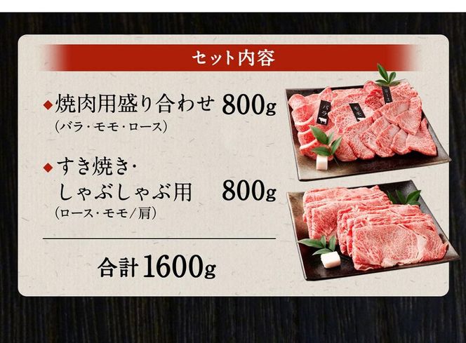 【銀閣寺大西】京都肉焼肉盛り合わせ＆すき焼き・しゃぶしゃぶ用セット（各800ｇ）［ 京都 老舗 肉 バラ モモ ロース 人気 おすすめ グルメ おいしい 高級 ブランド ブランド牛 和牛 国産牛 料理 ステーキ すき焼き しゃぶしゃぶ 焼肉 ］  261009_A-AG011