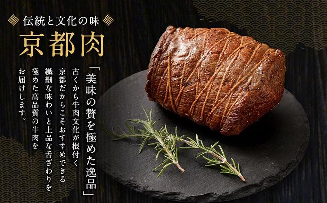 【銀閣寺大西】京都肉ローストビーフブロック（いちぼ）500ｇ［ 京都 老舗 肉 ロースト ビーフ 人気 おすすめ グルメ おいしい 高級 ブランド ブランド牛 和牛 国産牛 料理 ステーキ すき焼き しゃぶしゃぶ 焼肉 ］  261009_A-AG012