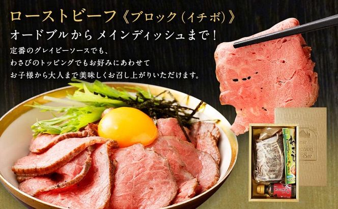 【銀閣寺大西】京都肉ローストビーフブロック（いちぼ）500ｇ［ 京都 老舗 肉 ロースト ビーフ 人気 おすすめ グルメ おいしい 高級 ブランド ブランド牛 和牛 国産牛 料理 ステーキ すき焼き しゃぶしゃぶ 焼肉 ］  261009_A-AG012