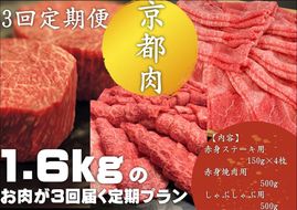 ＜3回定期便＞【銀閣寺大西】京都肉ステーキ（150g×4枚）＆焼肉（500g）＆しゃぶしゃぶ（500g）［ 京都 老舗 肉 人気 おすすめ グルメ おいしい 高級 ブランド ブランド牛 和牛 国産牛 料理 ステーキ すき焼き しゃぶしゃぶ 焼肉 ］  261009_A-AG019