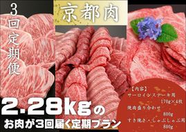 ＜3回定期便＞【銀閣寺大西】京都肉ステーキ（680g）&焼肉盛り合わせ（800g）&すき焼き・しゃぶしゃぶ用（800g）［ 京都 老舗 京都肉 ブランド 名店 サーロインステーキ 人気 おすすめ グルメ 和牛 国産牛 肉 お肉 ステーキ すき焼き しゃぶしゃぶ 焼肉 お取り寄せ 通販 送料無料 ふるさと納税 ］ 261009_A-AG020