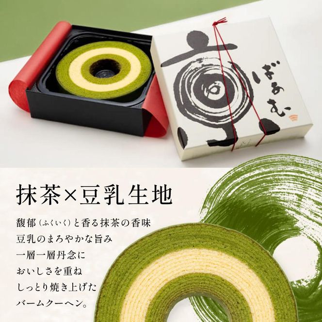 【美十】京ばあむ2箱セット［ 京都 スイーツ バ－ムクーヘン おいしい 人気 おすすめ お取り寄せ お菓子 洋菓子 ］ 261009_A-BL037