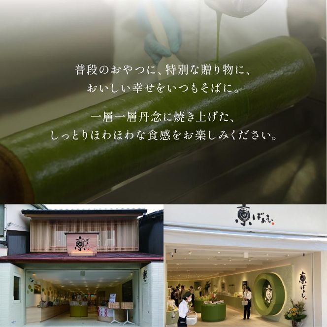 【美十】京ばあむ2箱セット［ 京都 スイーツ バ－ムクーヘン おいしい 人気 おすすめ お取り寄せ お菓子 洋菓子 ］ 261009_A-BL037