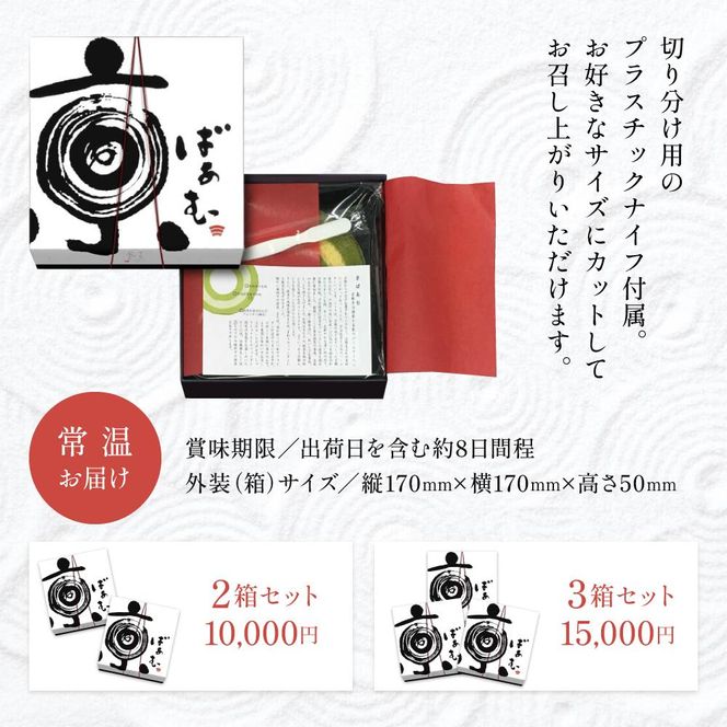 【美十】京ばあむ2箱セット［ 京都 スイーツ バ－ムクーヘン おいしい 人気 おすすめ お取り寄せ お菓子 洋菓子 ］ 261009_A-BL037