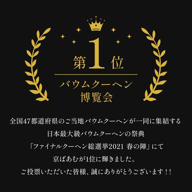 【美十】京ばあむ3箱セット［ 京都 スイーツ バ－ムクーヘン おいしい 人気 おすすめ お取り寄せ お菓子 洋菓子 ］ 261009_A-BL038