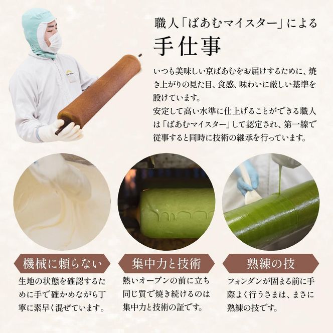 【美十】京ばあむ3箱セット［ 京都 スイーツ バ－ムクーヘン おいしい 人気 おすすめ お取り寄せ お菓子 洋菓子 ］ 261009_A-BL038