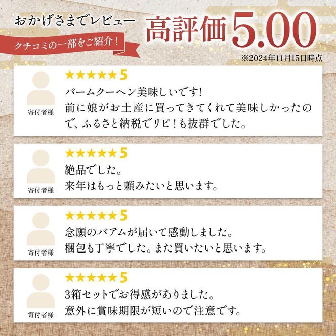 【美十】京ばあむ3箱セット［ 京都 スイーツ バ－ムクーヘン おいしい 人気 おすすめ お取り寄せ お菓子 洋菓子 ］ 261009_A-BL038