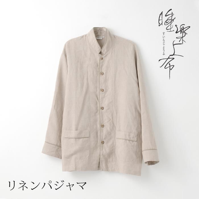 [大東寝具]「睡楽上布(すいらじょうふ)」リネンパジャマ 国産・高品質リネン100% 男女兼用サイズ(L)[ 京都 寝具 老舗 パジャマ 人気 おすすめ 麻 快眠 健康 心地よい お取り寄せ 通販 送料無料 ふるさと納税 ] 261009_A-BM004VC04
