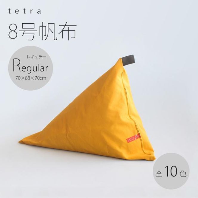 【大東寝具】tetra 8号帆布（レギュラーサイズ）【ビーズクッション座椅子】（黒）［ 京都 寝具 老舗 クッション 人気 おすすめ くつろぎ 寝ごこち お取り寄せ 通販 送料無料 ふるさと納税 ］ 261009_A-BM005VC01