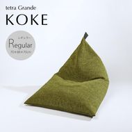 【大東寝具】～心と体によりそうかたち～ tetra　grande koke（レギュラーサイズ）【ビーズクッション座椅子】［ 京都 寝具 クッション 人気 おすすめ 座椅子 快眠 寝ごこち 睡眠 健康 ］ 261009_A-BM008