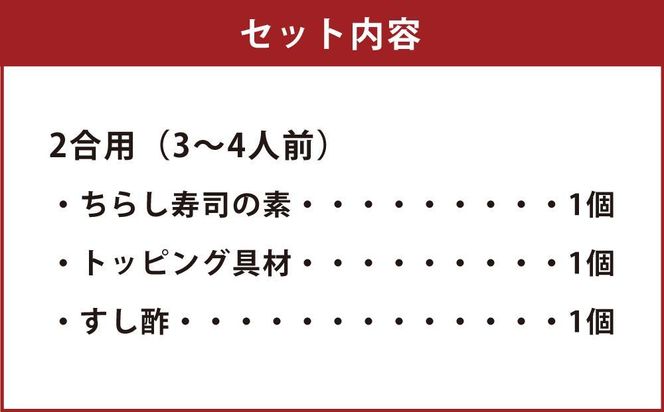 【旅館こうろ】写真のまんま！はんなり京都のちらし寿司（3～4人前） 261009_A-FA007