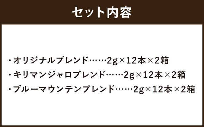 【イノダコーヒ】スティックインスタントコーヒー６箱詰合せ B ［ 京都 珈琲 ブランド 有名店 人気 おすすめ コーヒー 豆 ブレンド 詰め合わせ セット お取り寄せ ギフト プレゼント 通販 ふるさと納税 ］ 261009_A-GK017