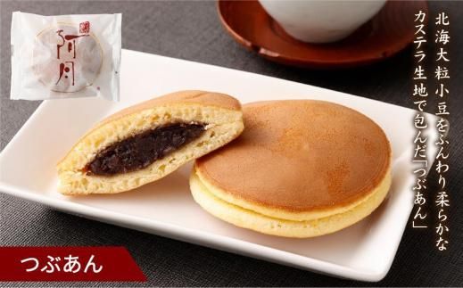 【京阿月】＜日本ギフト大賞2020「京都賞」受賞＞１５個入 阿月・栗阿月詰合せ［ 京都 スイーツ どら焼き おいしい 人気 おすすめ お取り寄せ お菓子 和菓子 ］ 261009_A-HM006