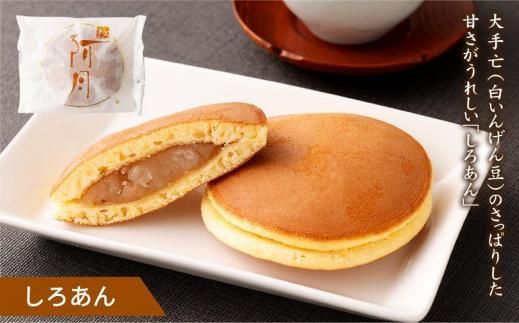 【京阿月】＜日本ギフト大賞2020「京都賞」受賞＞１５個入 阿月・栗阿月詰合せ［ 京都 スイーツ どら焼き おいしい 人気 おすすめ お取り寄せ お菓子 和菓子 ］ 261009_A-HM006