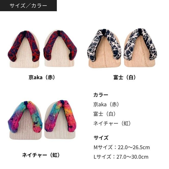 【GETA LABO】一本歯下駄【fusion】フュージョン ＜富士/Mサイズ＞ 261009_A-KP004VC03
