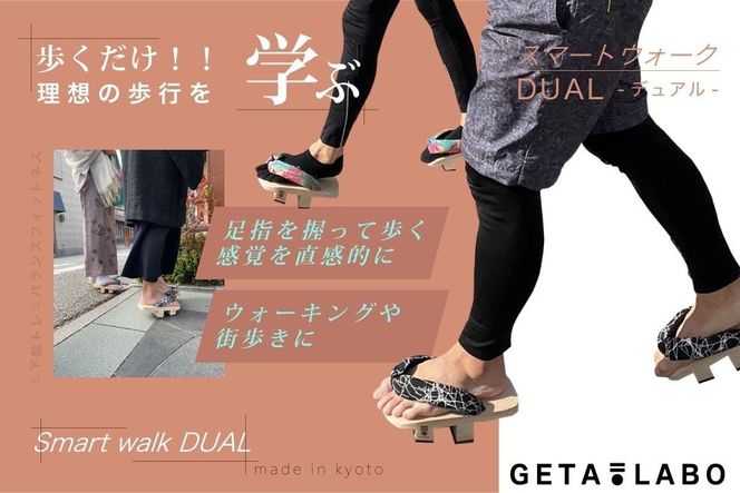 【GETA LABO】一本歯下駄 【Smart Walk DUAL スマートウォーク デュアル】＜暁(ブラック)/Lサイズ＞ 261009_A-KP005VC09