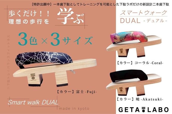 【GETA LABO】一本歯下駄 【Smart Walk DUAL スマートウォーク デュアル】＜暁(ブラック)/Lサイズ＞ 261009_A-KP005VC09