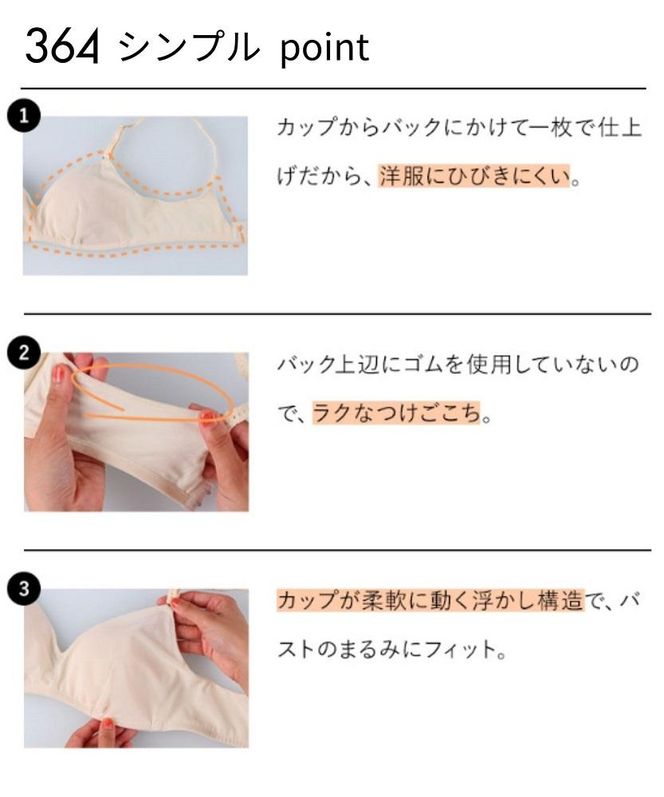 【ウンナナクール】364 シンプル＜Sサイズ＞ベージュ1枚｜京都 ワコール インナーブランド ラクときれいを叶えるノンワイヤーブラジャー 人気［ 毎日つけたい ブラジャー 楽 きれい 人気 おすすめ 下着 レディース 肌着 ギフト プレゼント お取り寄せ 通販 送料無料 ふるさと納税 ］ 261009_A-KV001VC01B