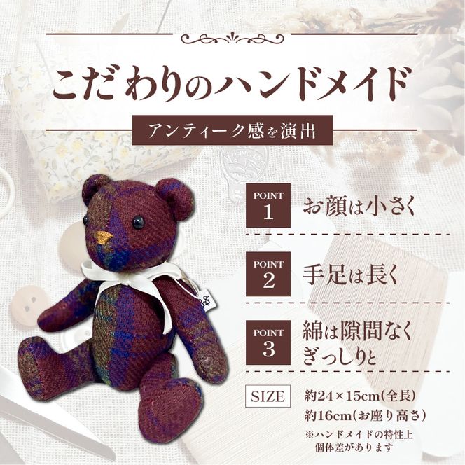 テディベア(「創作姉妹」オールドイングリッシュベアM)［178S01］テディベア 創作姉妹 オールドイングリッシュベア M 選べる カラー ボルドー ブルーグリーン くま ぬいぐるみ スコットランド
