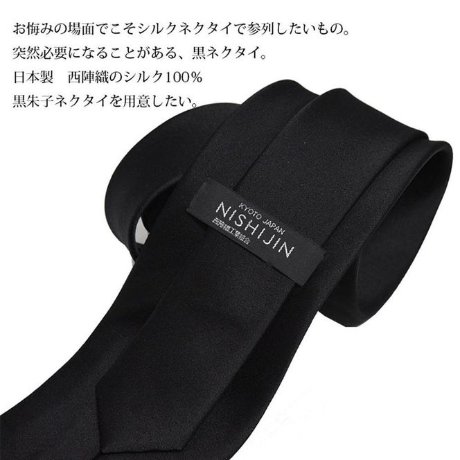 【クラバットウエダ】冠婚葬祭用 手縫い西陣織ネクタイ（黒） 261009_A-KZ006