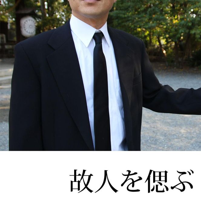 【クラバットウエダ】冠婚葬祭用 手縫い西陣織ネクタイ（黒） 261009_A-KZ006