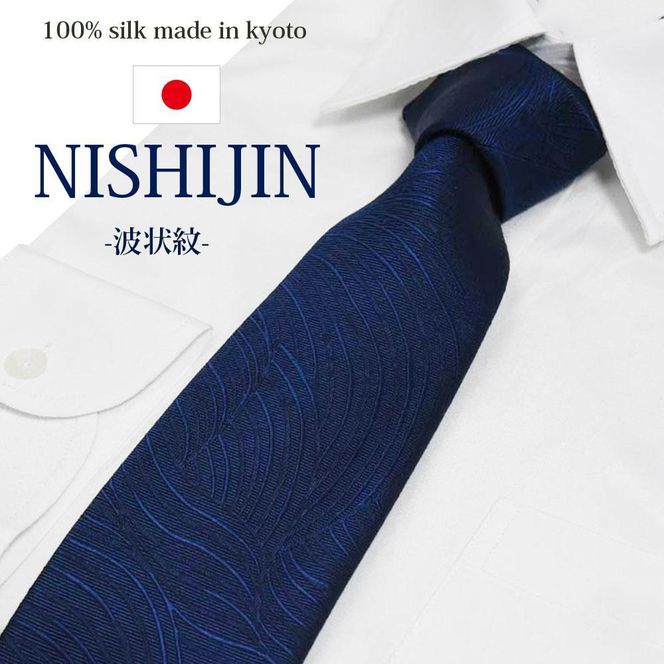 【クラバットウエダ】波状紋 西陣織ネクタイ（ネイビー） 261009_A-KZ007