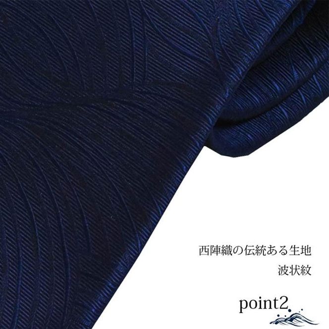 【クラバットウエダ】波状紋 西陣織ネクタイ（ネイビー） 261009_A-KZ007