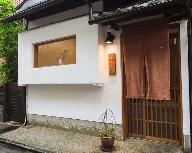 【西陣ふじ義】【昼夜共通】おまかせ特別コースお食事券2名様分（ぐるなびセレクション） 261009_A-NB069