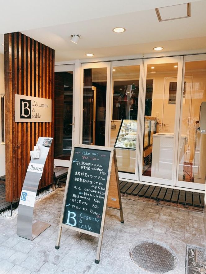 【B  Legumes  a  table】≪ランチ≫MenuAコースお食事券2名様分（ぐるなびセレクション） 261009_A-NB075