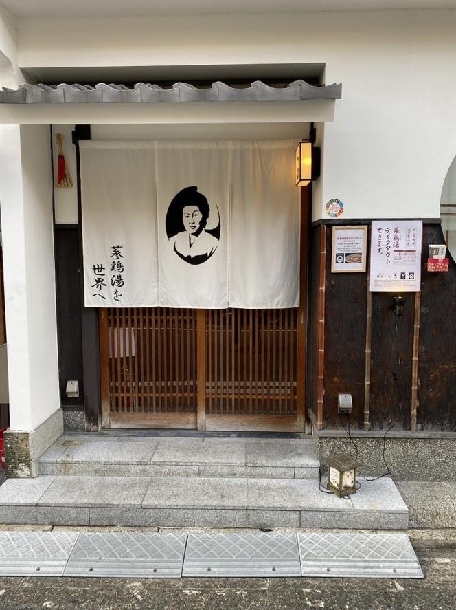 【韓国食堂 入ル ゴショミナミ】≪ディナー≫蔘鶏湯コースお食事券2名様分（ぐるなびセレクション） 261009_A-NB093