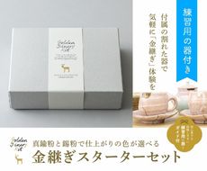 【鹿田喜造漆店】金継ぎスターターセット 261009_A-NX001