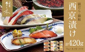 【祇園さゝ木】西京漬け 6切［ 京都 料亭 京料理 人気 おすすめ 老舗 グルメ ミシュラン お取り寄せ ］ 261009_A-PA006