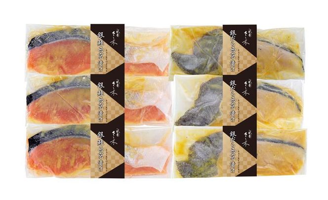 【祇園さゝ木】西京漬け 6切［ 京都 料亭 京料理 人気 おすすめ 老舗 グルメ ミシュラン お取り寄せ ］ 261009_A-PA006