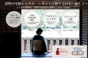 【京都きものレンタル和凛】和凛の着物一式宅配レンタル 261009_A-PP001