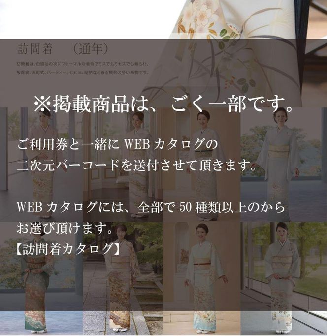 【京都きものレンタル和凛】訪問着レンタルプラン（店舗着付け込） 261009_A-PP003
