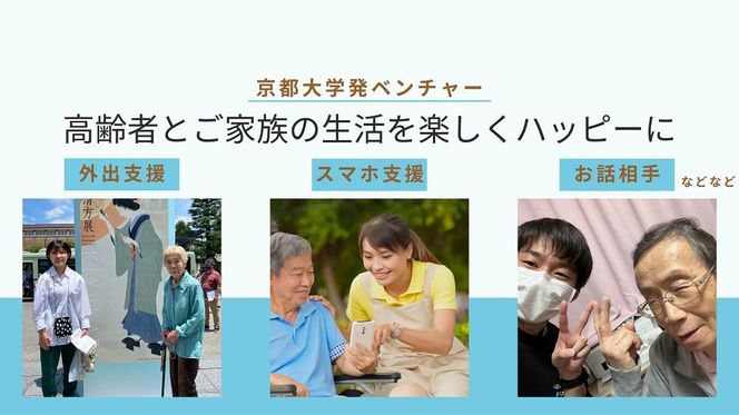 【まごとも】～新しい形の見守り～スマホ支援や介護者の外出支援など高齢者の両親に送る最高の『まごとも』ギフト 261009_A-PU001