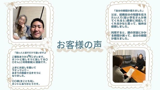 【まごとも】～新しい形の見守り～スマホ支援や介護者の外出支援など高齢者の両親に送る最高の『まごとも』ギフト 261009_A-PU001