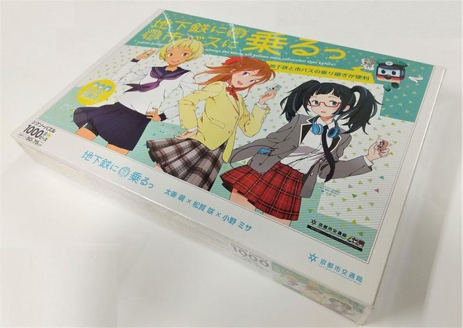 【京都市交通局】「地下鉄に乗るっ」ジグソーパズル 261009_A-PX002