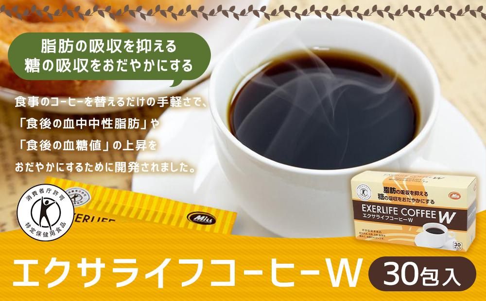 [ミル総本社][特定保健用食品]エクサライフコーヒーW(30包入) 261009