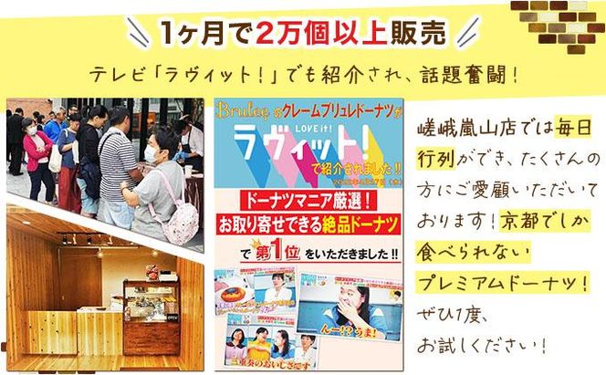 【Brulee kyoto】TVで紹介! クレームブリュレドーナツ 4個｜京都 人気店 贅沢スイーツ ご褒美スイーツ［ 京都 スイーツ 人気店 カスタード入りドーナツ 濃厚 おいしい グルメ 人気 おすすめ お取り寄せ 通販 送料無料 ふるさと納税 ］ 261009_A-QQ004